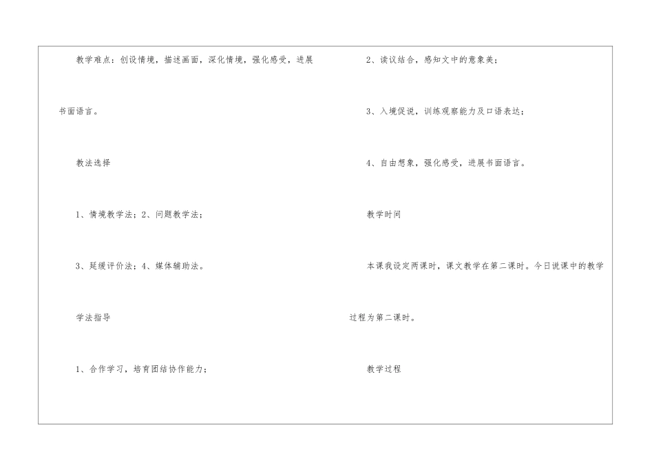 二年级上册语文说课稿4篇_第3页