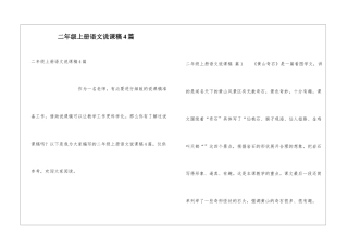 二年级上册语文说课稿4篇