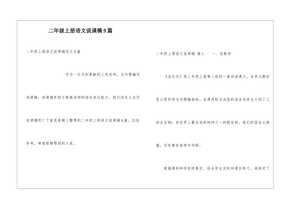 二年级上册语文说课稿9篇_第1页