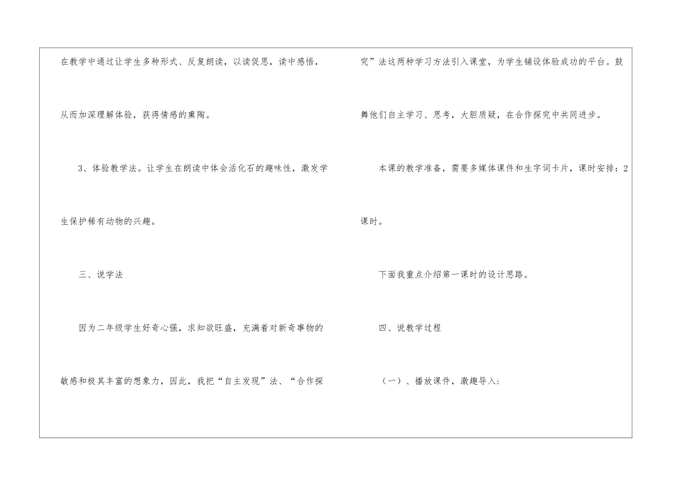 二年级上册语文说课稿9篇_第3页