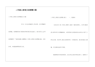 二年级上册语文说课稿9篇