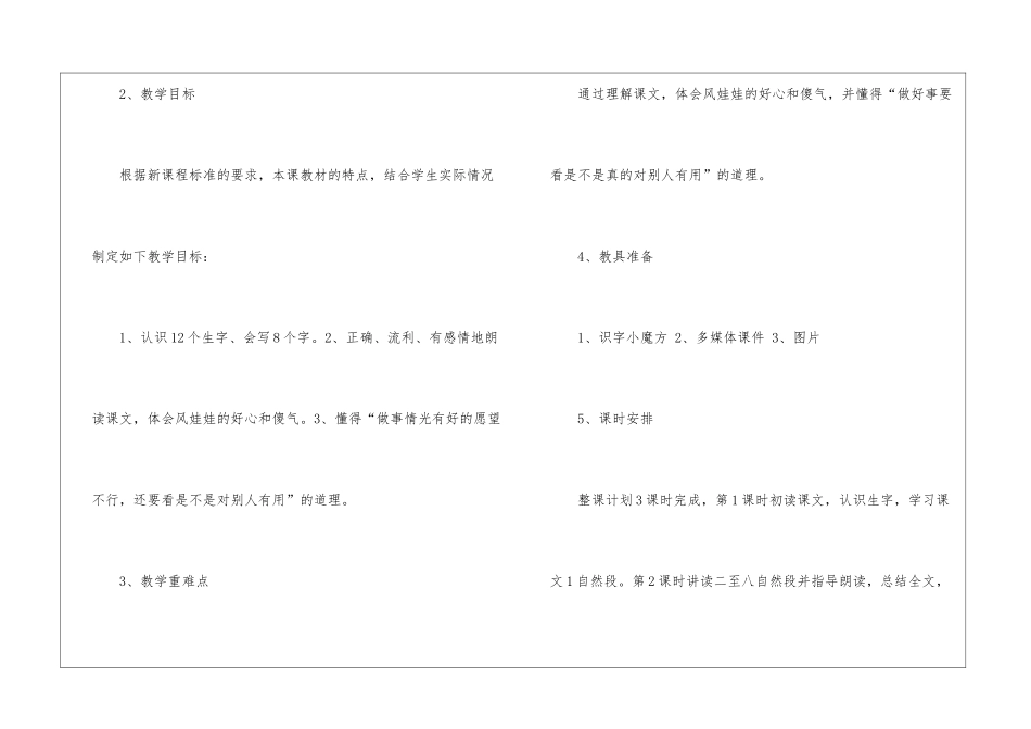 二年级上册语文说课稿汇编六篇_第2页