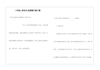 二年级上册语文说课稿汇编六篇