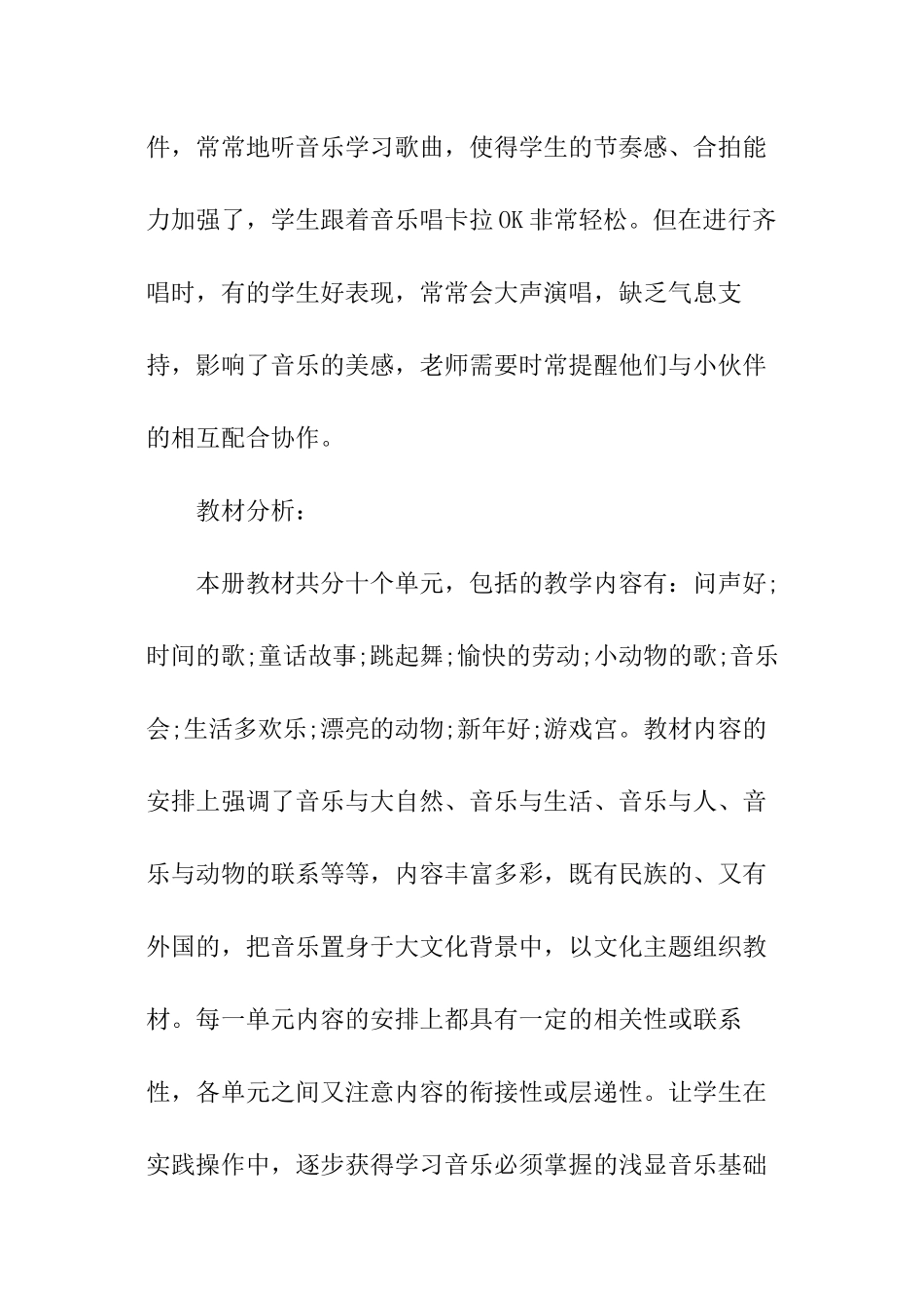 二年级上册音乐教学工作计划模板_第2页