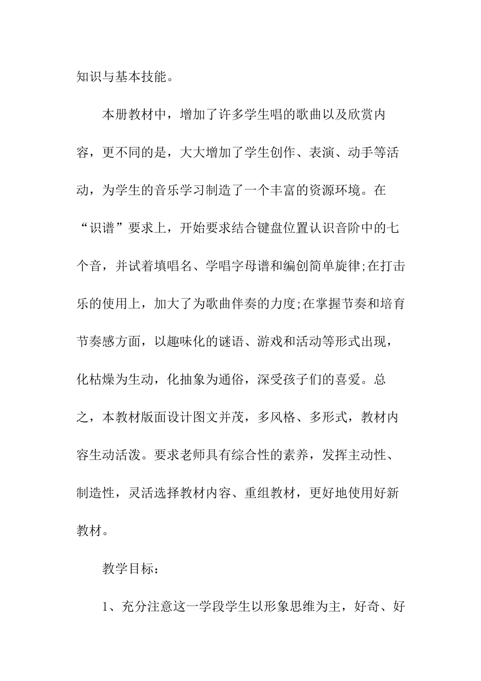 二年级上册音乐教学工作计划模板_第3页