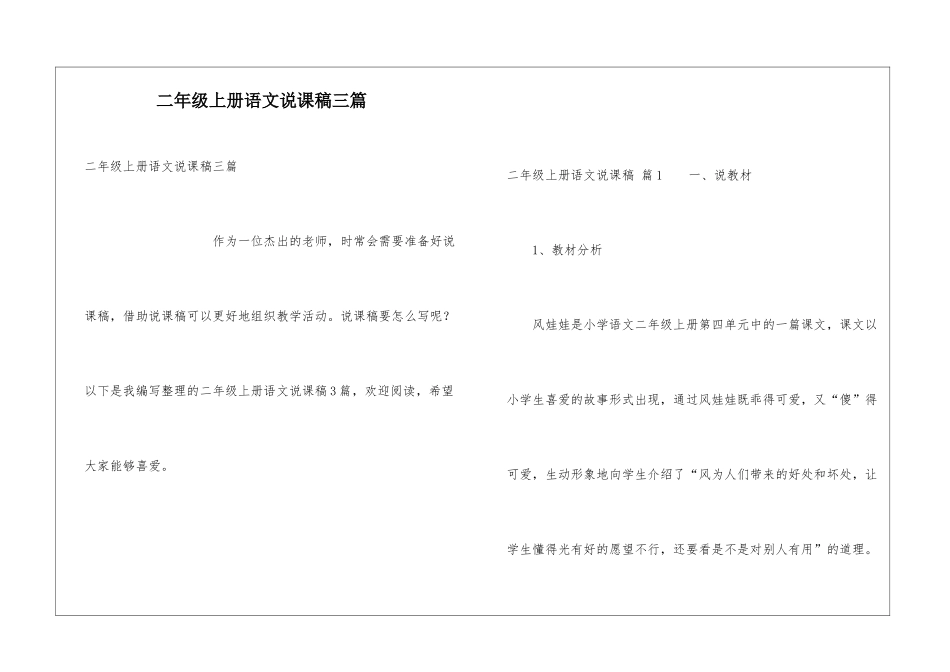 二年级上册语文说课稿三篇_第1页