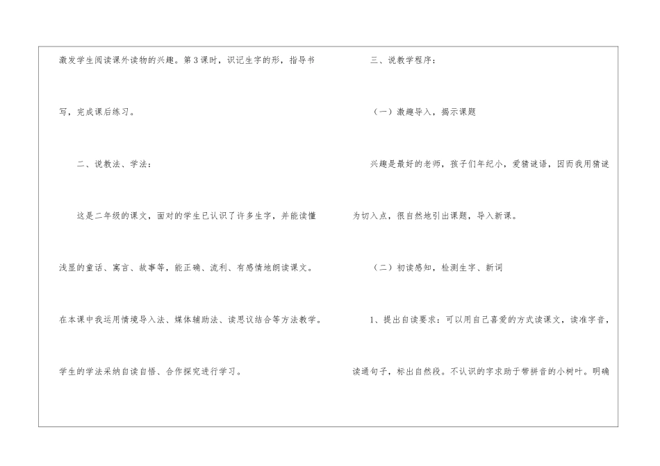 二年级上册语文说课稿三篇_第3页