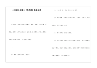 二年级上册课文《我选我》教学实录-