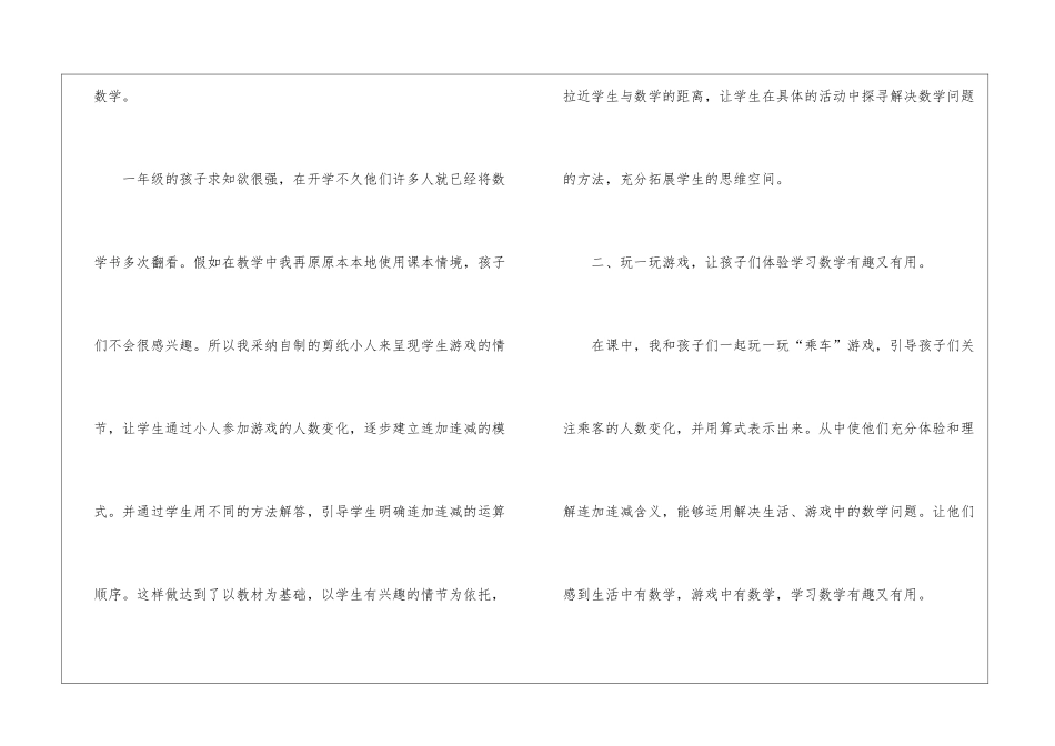 二年级上册连加连减教学反思_第2页