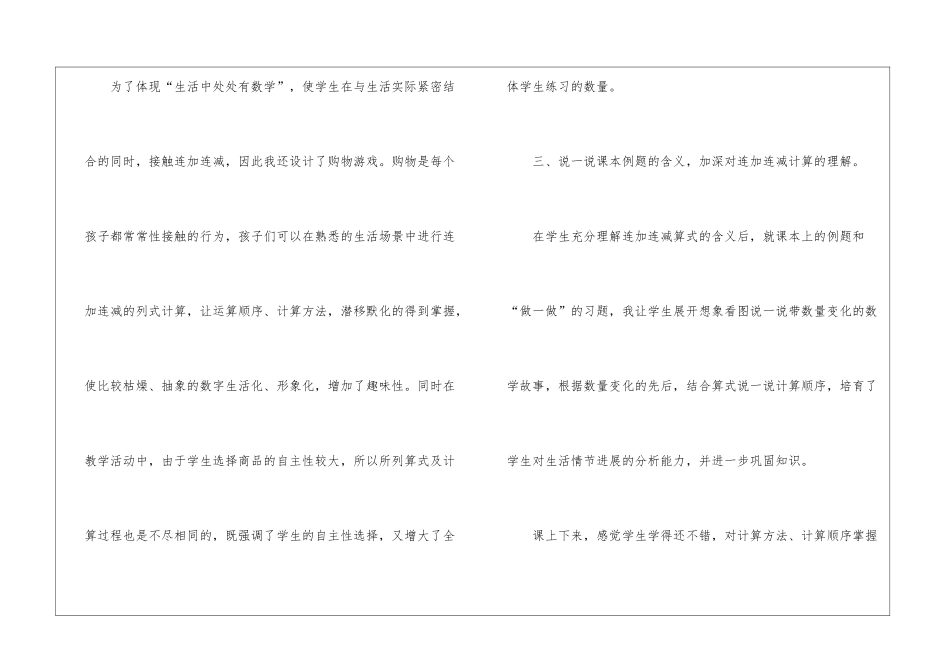 二年级上册连加连减教学反思_第3页