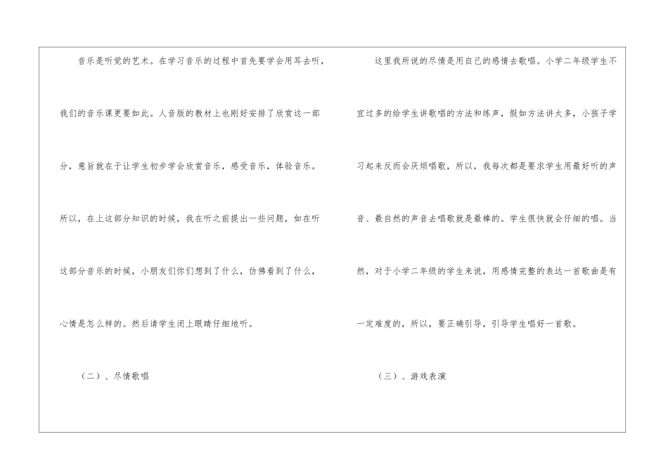 二年级上册音乐教学总结_第3页