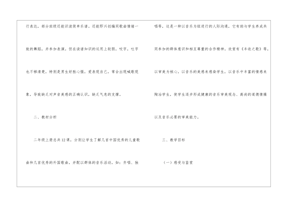 二年级上册音乐教学计划(通用3篇)_第2页