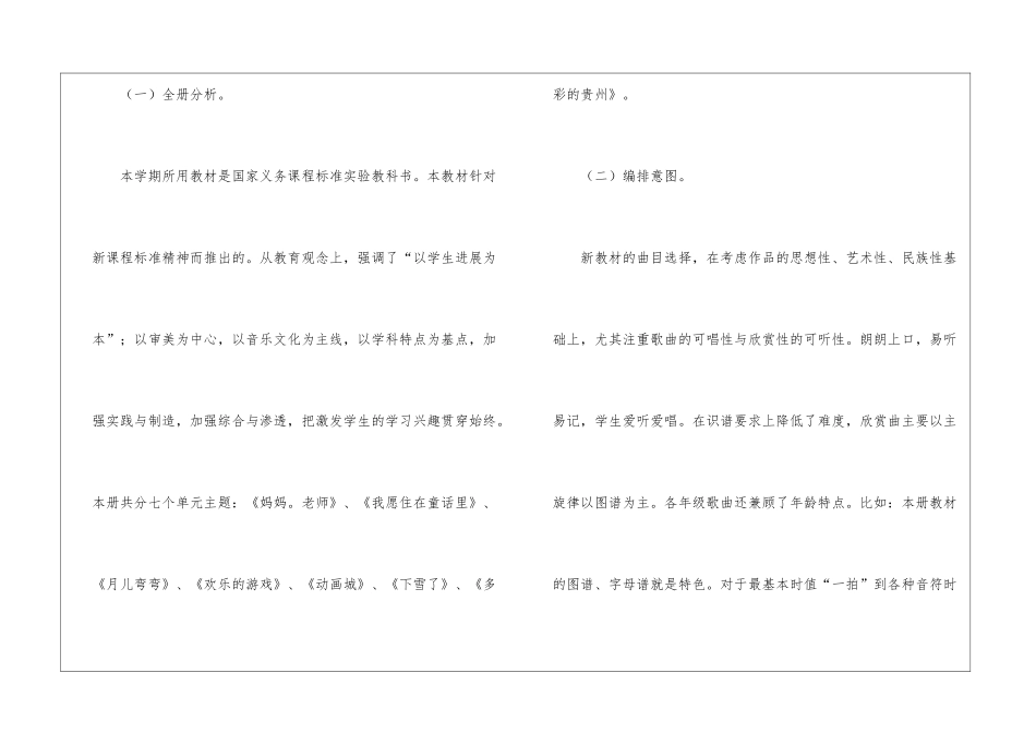 二年级上册音乐的教学计划(精选3篇)_第2页