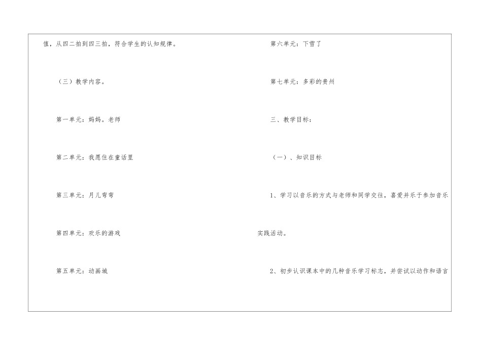 二年级上册音乐的教学计划(精选3篇)_第3页
