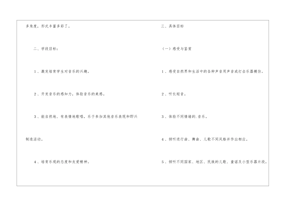 二年级上册音乐的教学计划_第2页