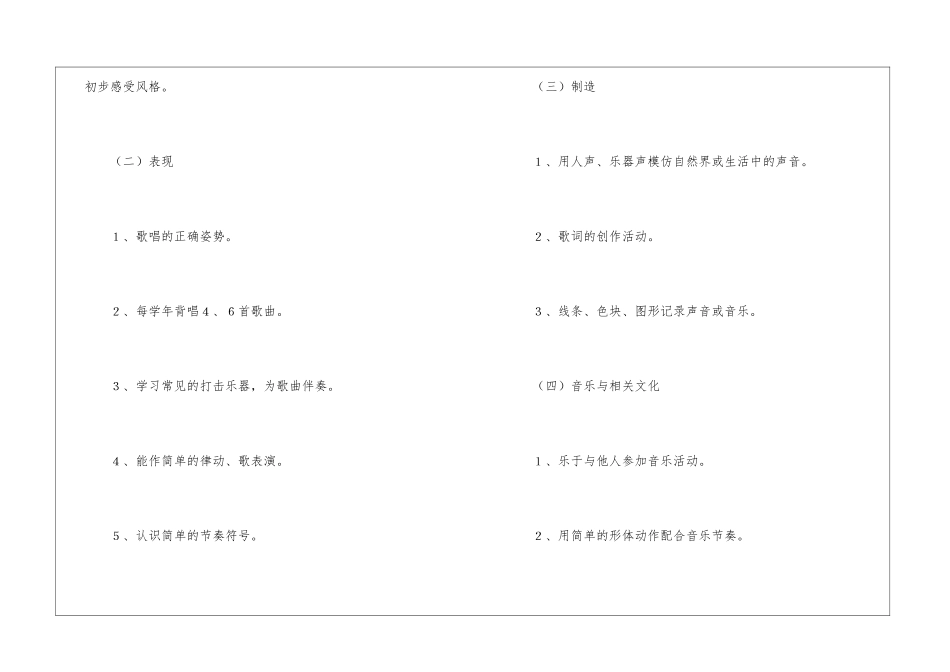 二年级上册音乐的教学计划_第3页