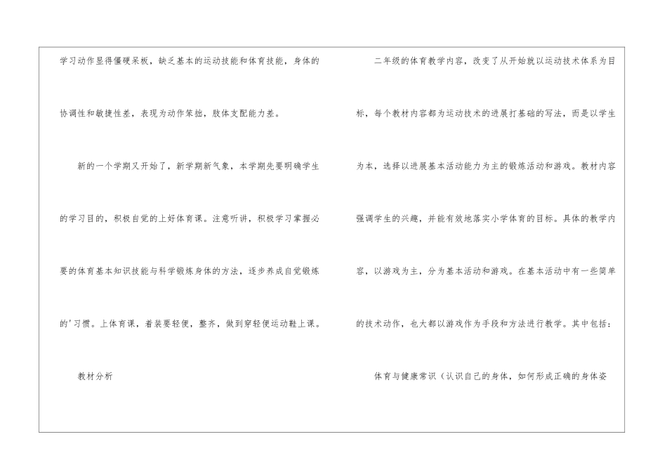 二年级上学期体育教学计划三篇_第2页