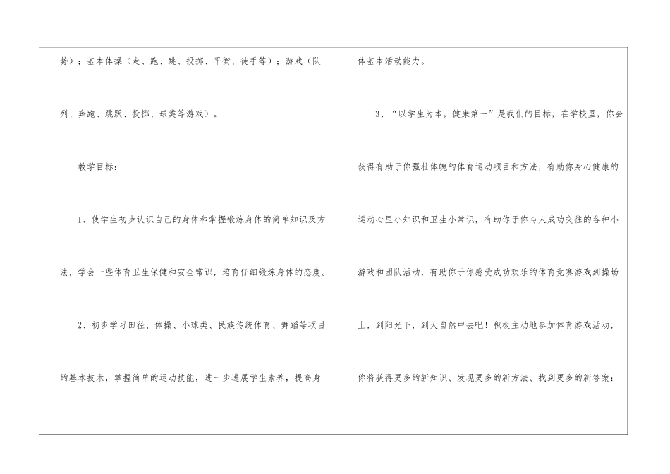 二年级上学期体育教学计划三篇_第3页