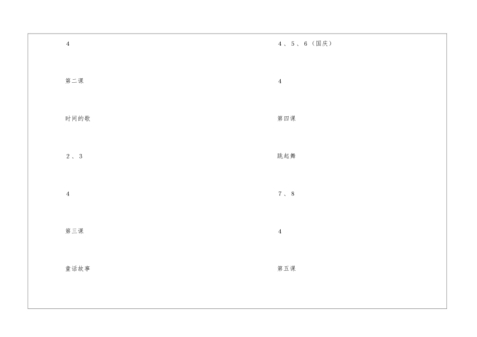 二年级上册音乐教学计划_第3页