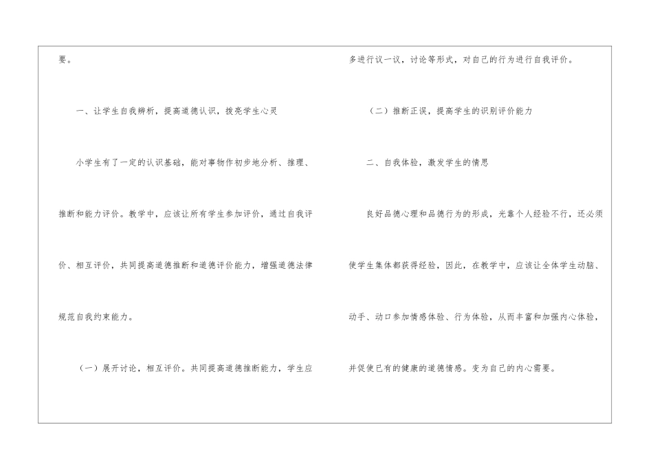 二年级上品德与生活教学总结_第2页