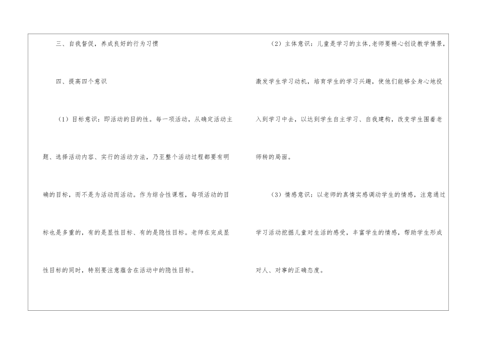 二年级上品德与生活教学总结_第3页