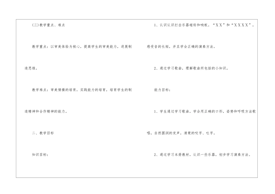 二年级上册音乐教学计划三篇_第3页