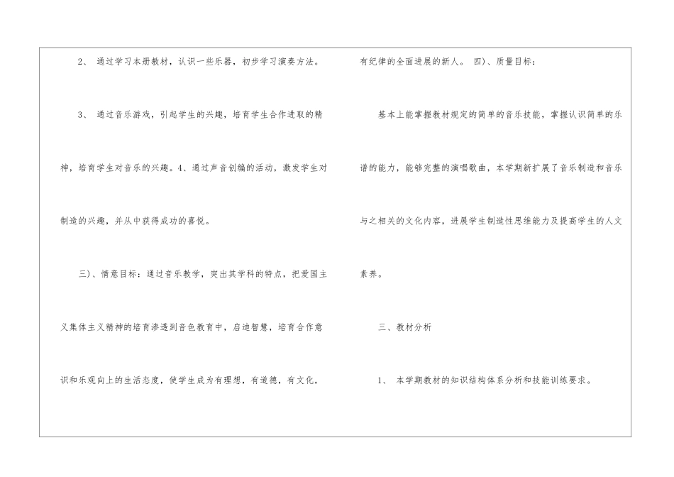 二年级上册音乐教学计划汇总8篇_第3页