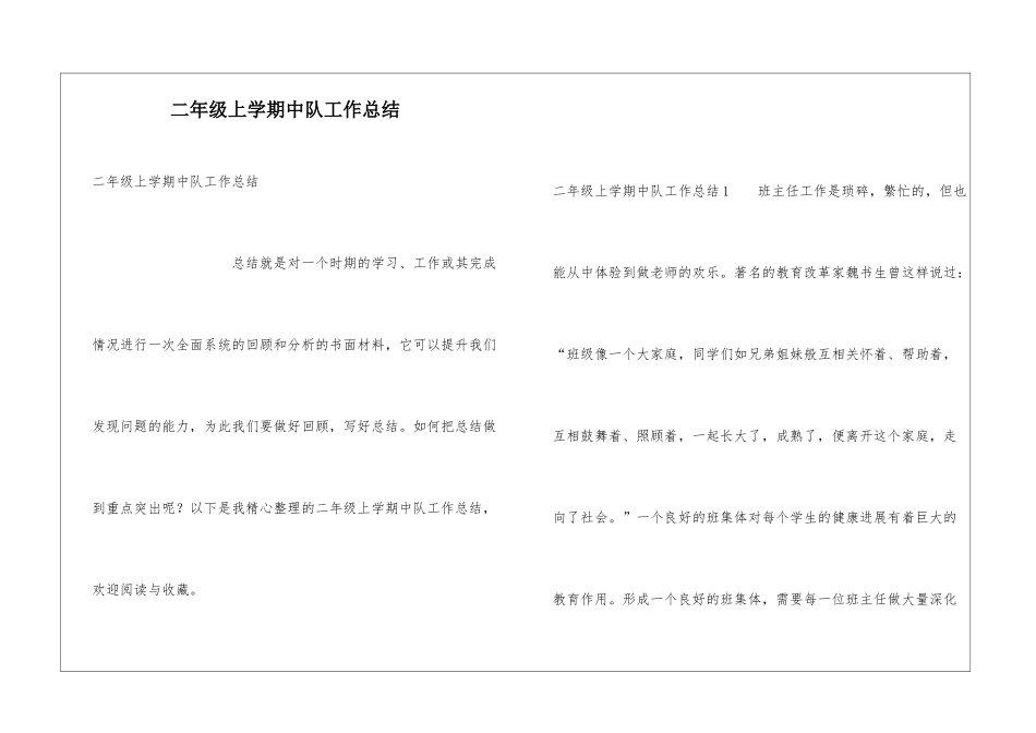 二年级上学期中队工作总结_第1页
