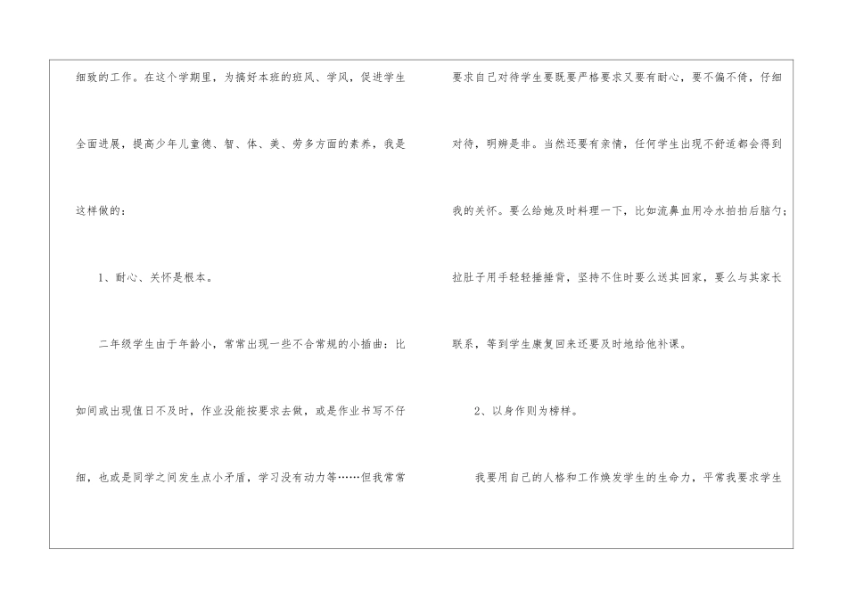 二年级上学期中队工作总结_第2页