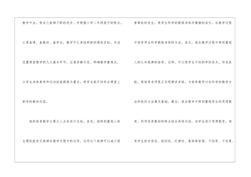 二年级上学期体育教学工作总结_第2页