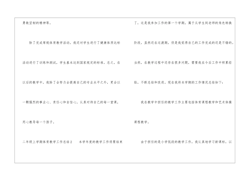 二年级上学期体育教学工作总结_第3页