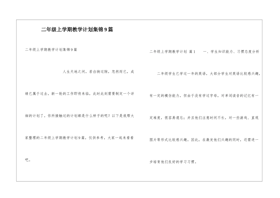 二年级上学期教学计划集锦9篇_第1页
