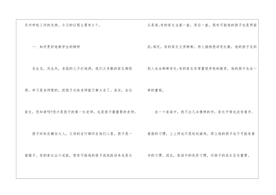 二年级上学期家长会班主任发言稿4篇_第2页