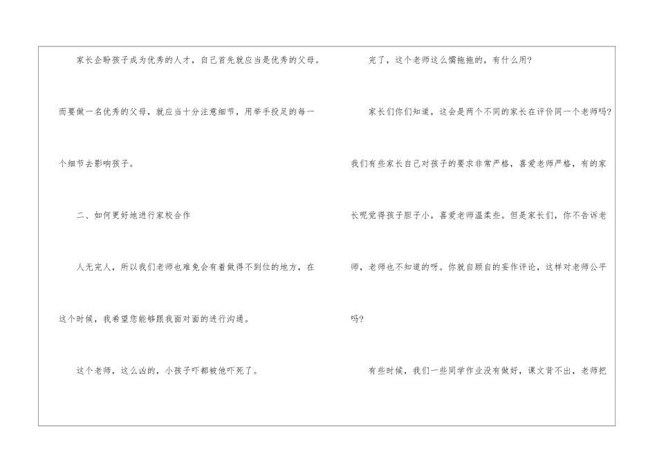 二年级上学期家长会班主任发言稿4篇_第3页