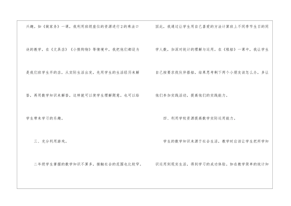 二年级上学期数学教学工作总结_第3页