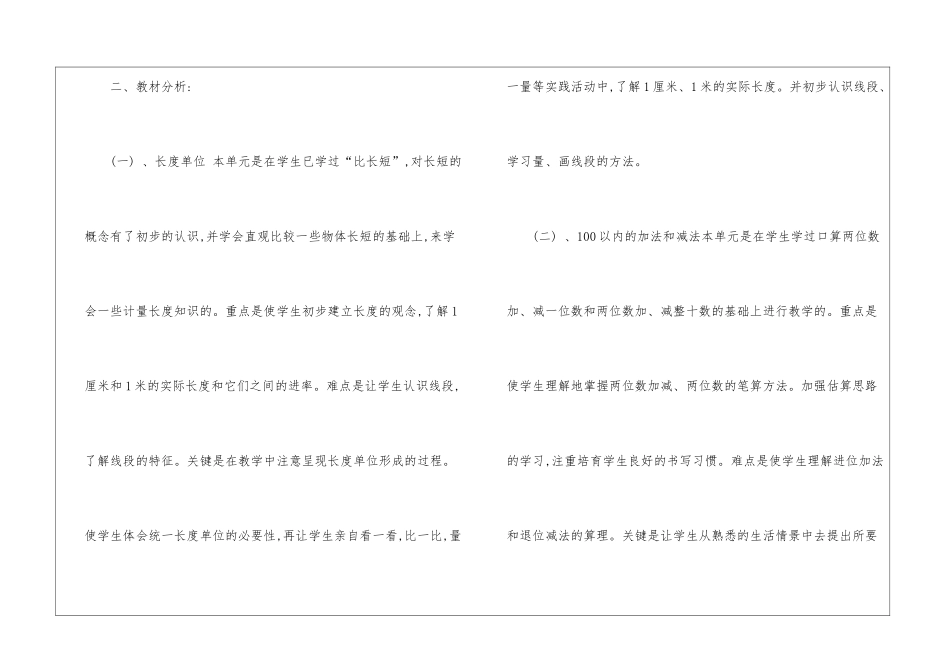 二年级上学期数学教学工作计划锦集4篇_第2页