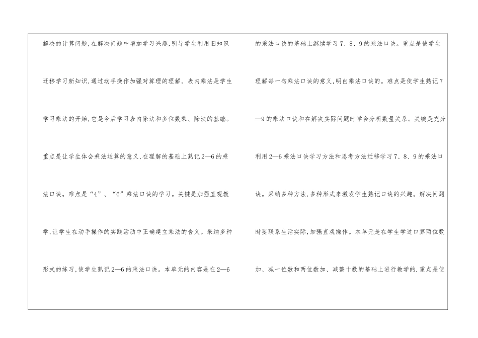 二年级上学期数学教学工作计划锦集4篇_第3页