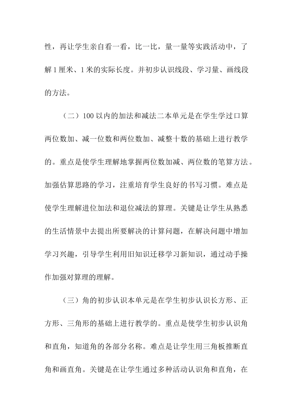 二年级上学期数学教学计划_第2页