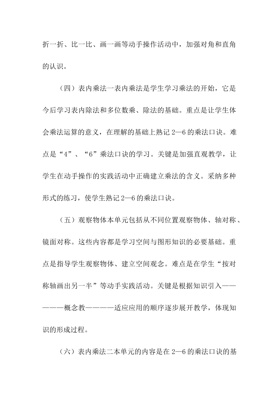 二年级上学期数学教学计划_第3页