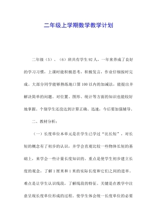 二年级上学期数学教学计划