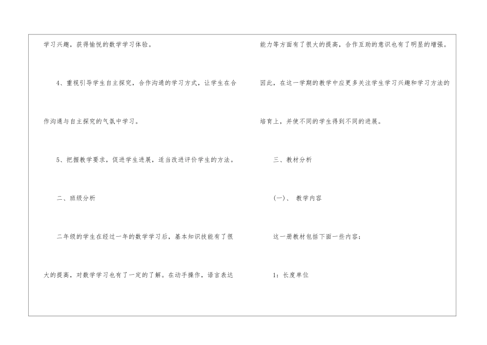 二年级上学期数学教学计划4篇_第2页