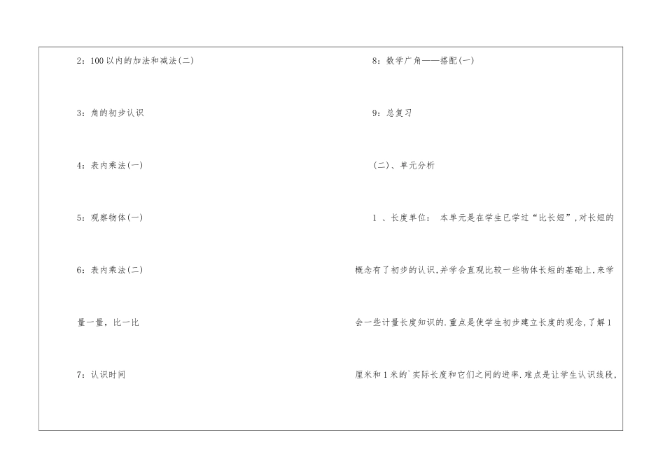 二年级上学期数学教学计划4篇_第3页