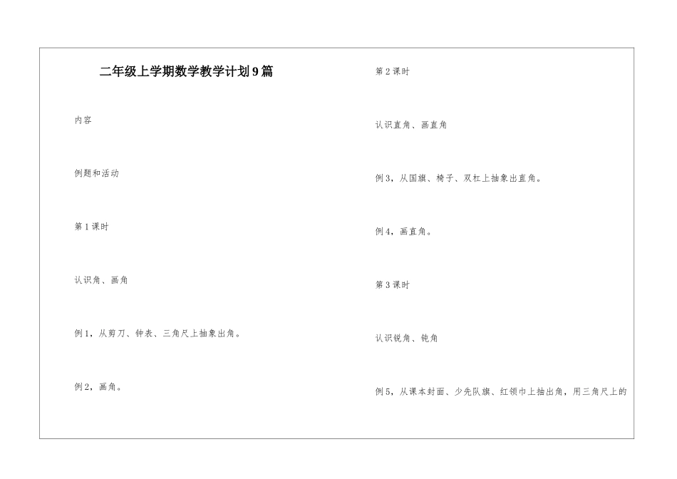 二年级上学期数学教学计划9篇_第1页