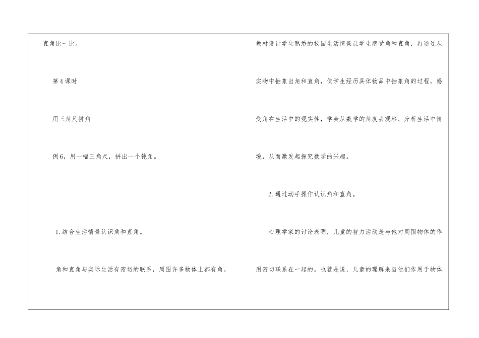 二年级上学期数学教学计划9篇_第2页