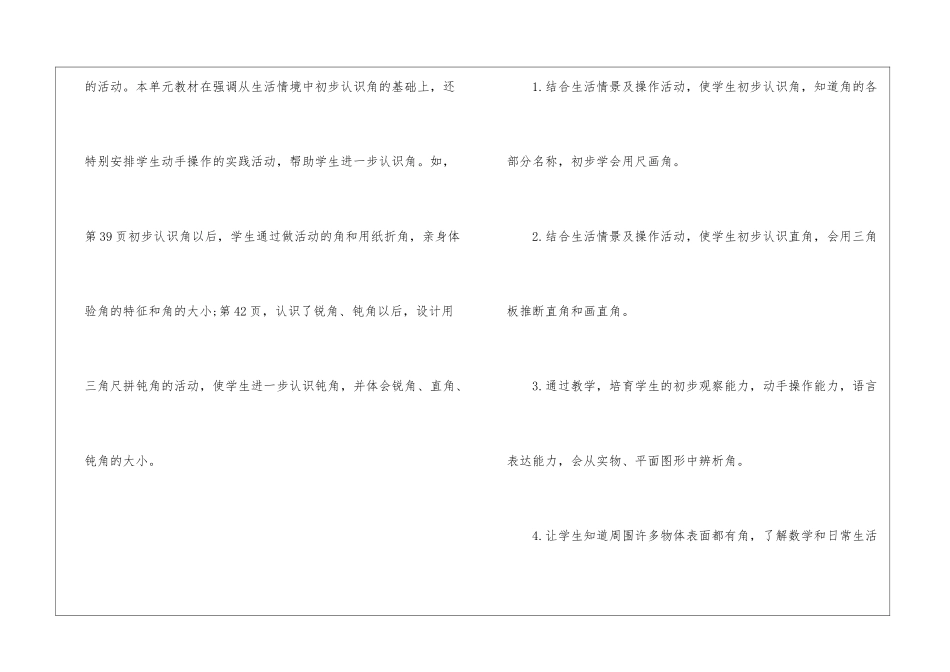 二年级上学期数学教学计划9篇_第3页