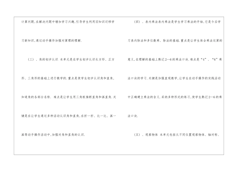 二年级上学期数学教学计划模板集合四篇_第3页