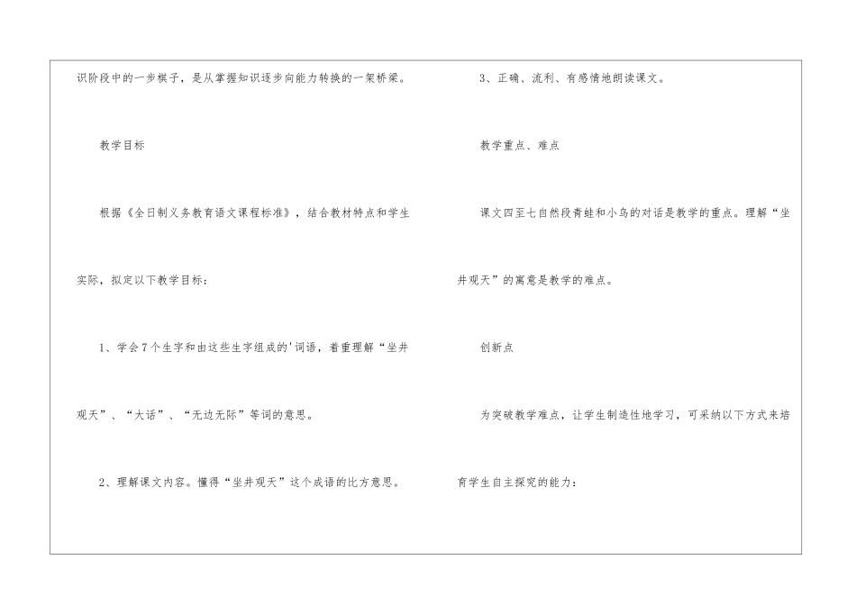 二年级上学期语文公开课《坐井观天》说课稿_第2页