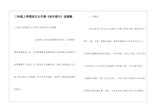 二年级上学期语文公开课《坐井观天》说课稿
