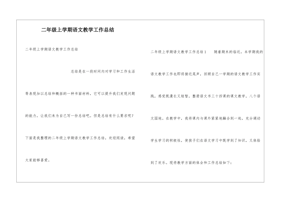 二年级上学期语文教学工作总结_第1页