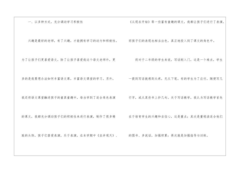 二年级上学期语文教学工作总结_第2页